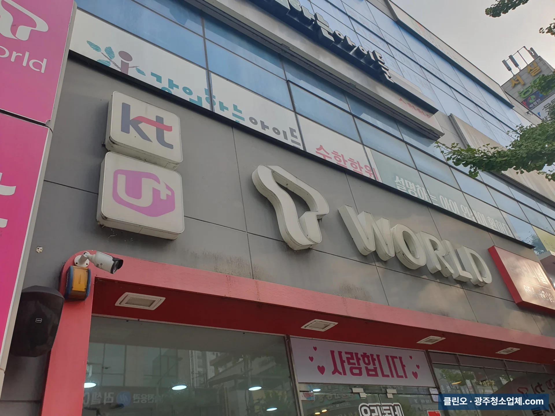 광주 봉선동 간판 글씨 분해청소 2
